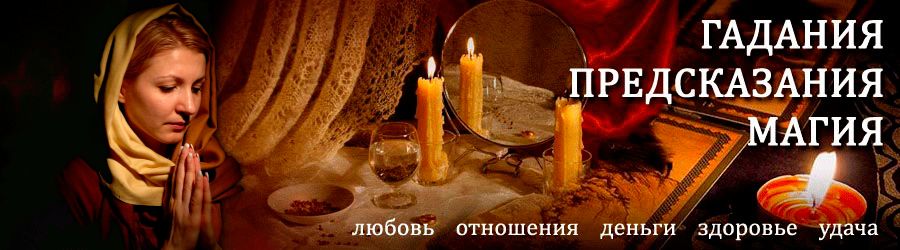 Гадалка в Новичихе — отзывы